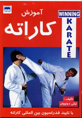 آم‍وزش‌ ک‍ارات‍ه‌